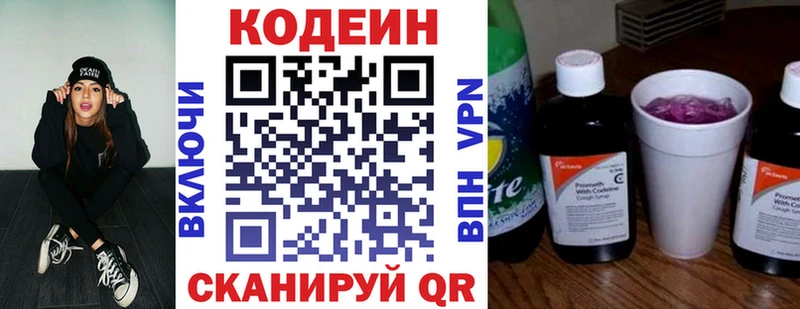 Кодеиновый сироп Lean Purple Drank  Купить закладки  Чаплыгин 